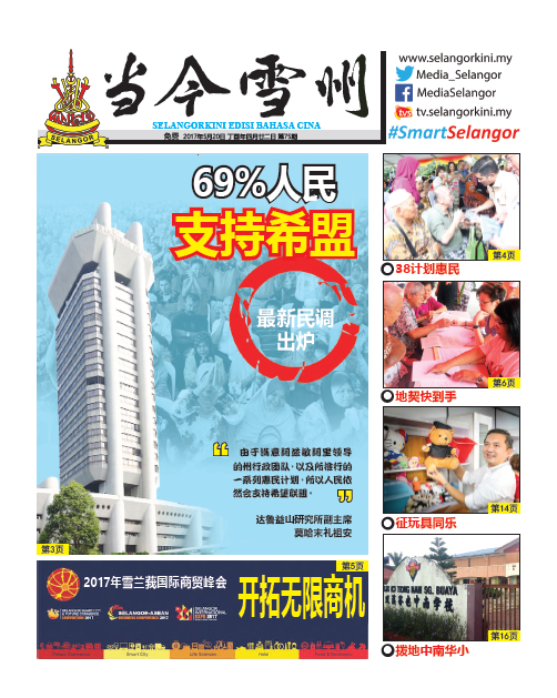 Selangorkini Chinese Edition may 2017