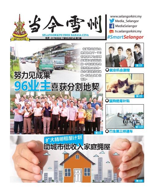 Selangokini Chinese Edition June 2017