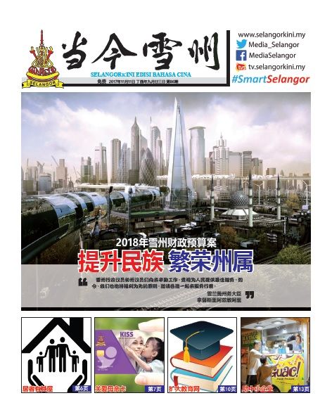 Selangorkini Chinese Edition November 2017