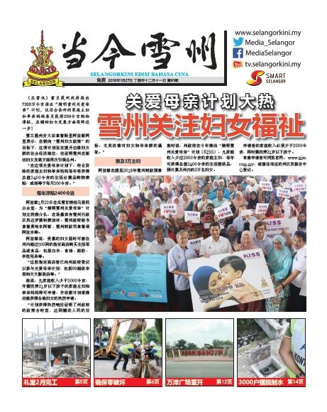 Selangorkini Chinese Edition Jan2018