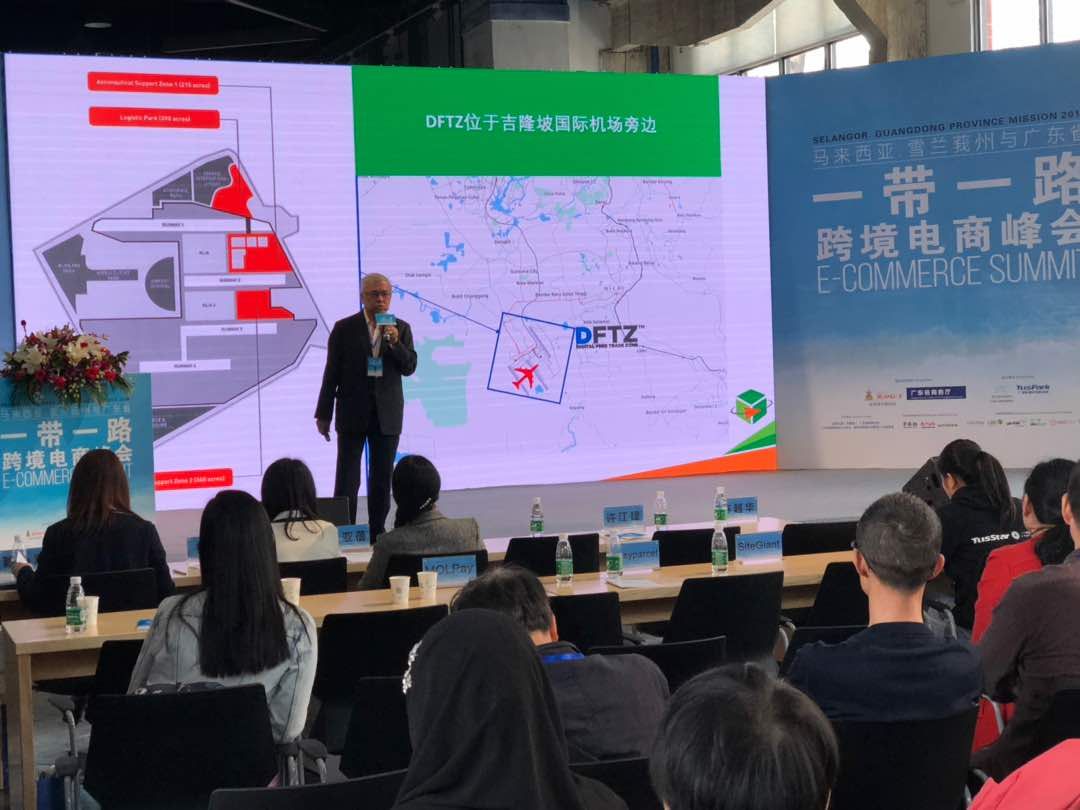 分享“一带一路”东协市场机  雪粤商务厅联办跨境电商峰会