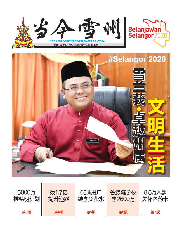 Budget Selangor 2020 Special Edition