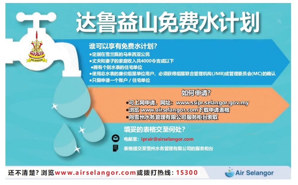 享免费水最后机会  31日前速申请