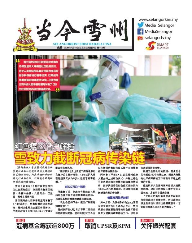 Selangokini Chinese Edition April 2020