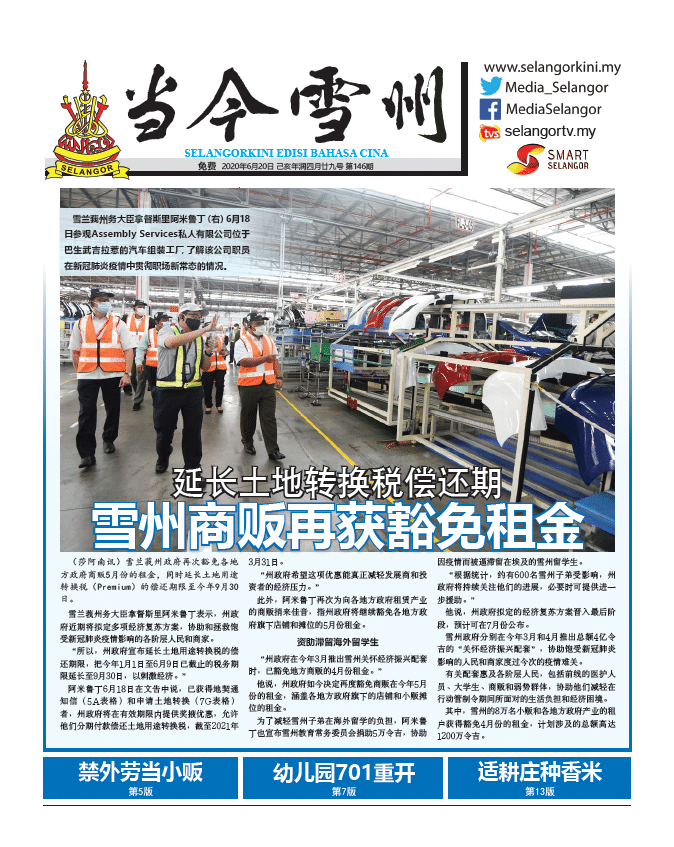 Selangokini Chinese Edition July 2020