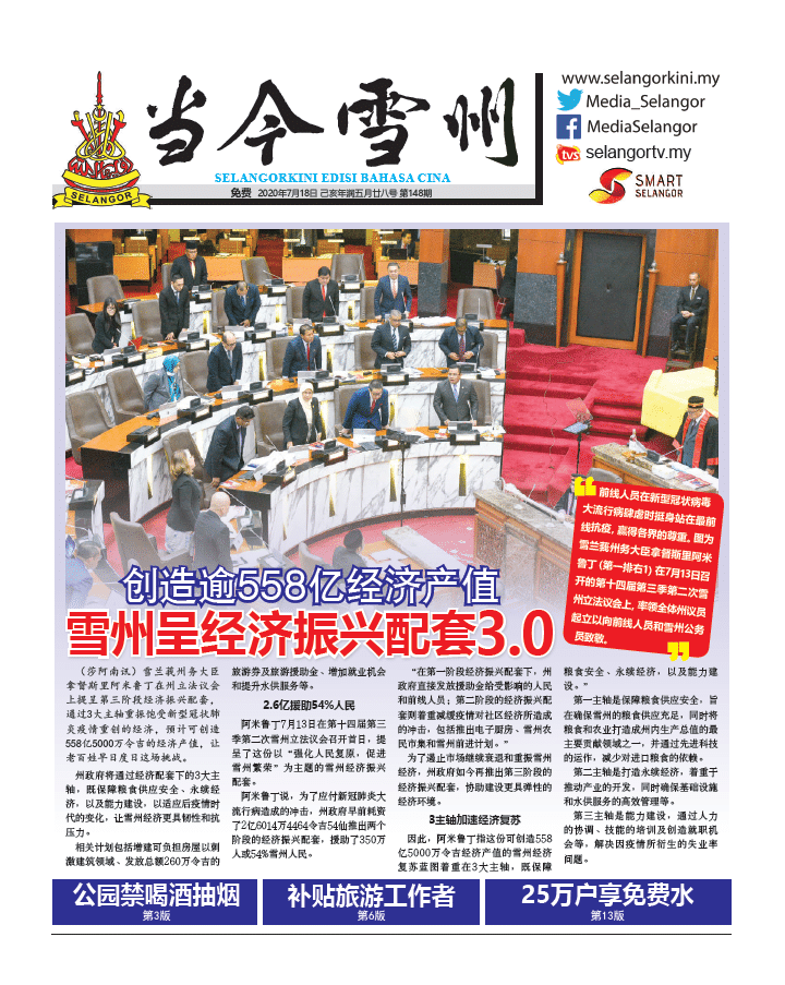 Selangokini Chinese Edition July 18 2020