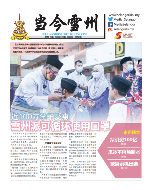 Selangokini Chinese Edition 5 September 2020