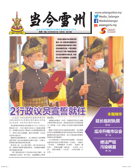 Selangokini Chinese Edition 24 September 2020