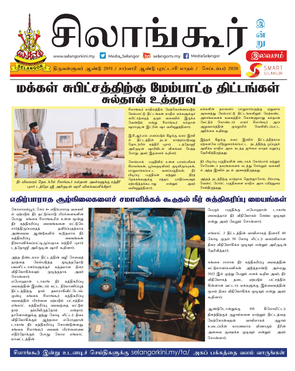 E-Selangorkini Indru September 2020