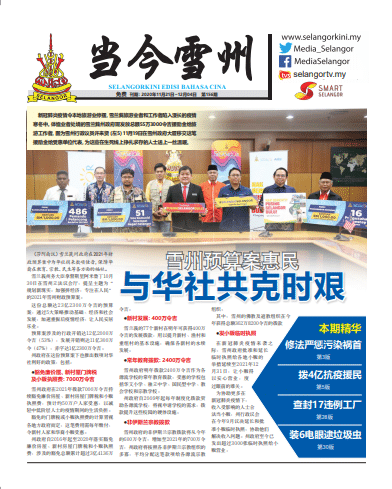 Selangokini Chinese Edition 21 November 2020