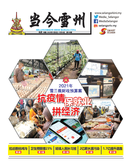 Selangokini Chinese Edition 3 November 2020