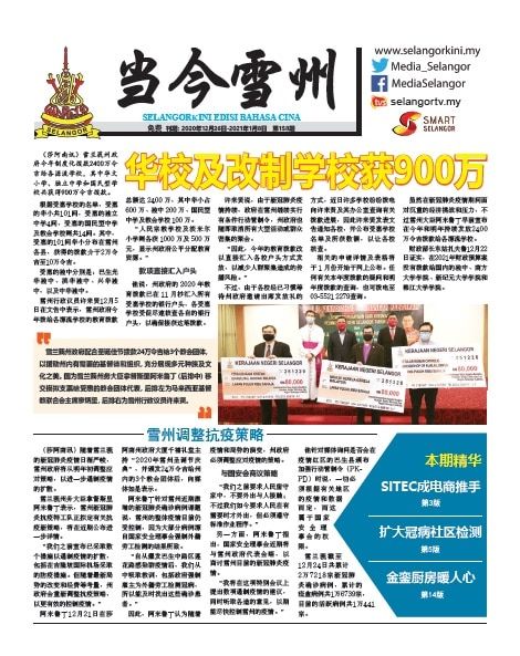 Selangokini Chinese Edition 26 December 2020