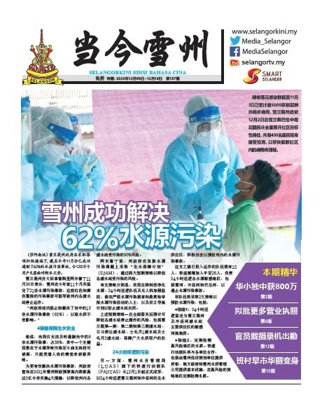 Selangokini Chinese Edition 5 December 2020