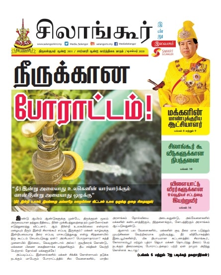 SK INDRU DEC 2020