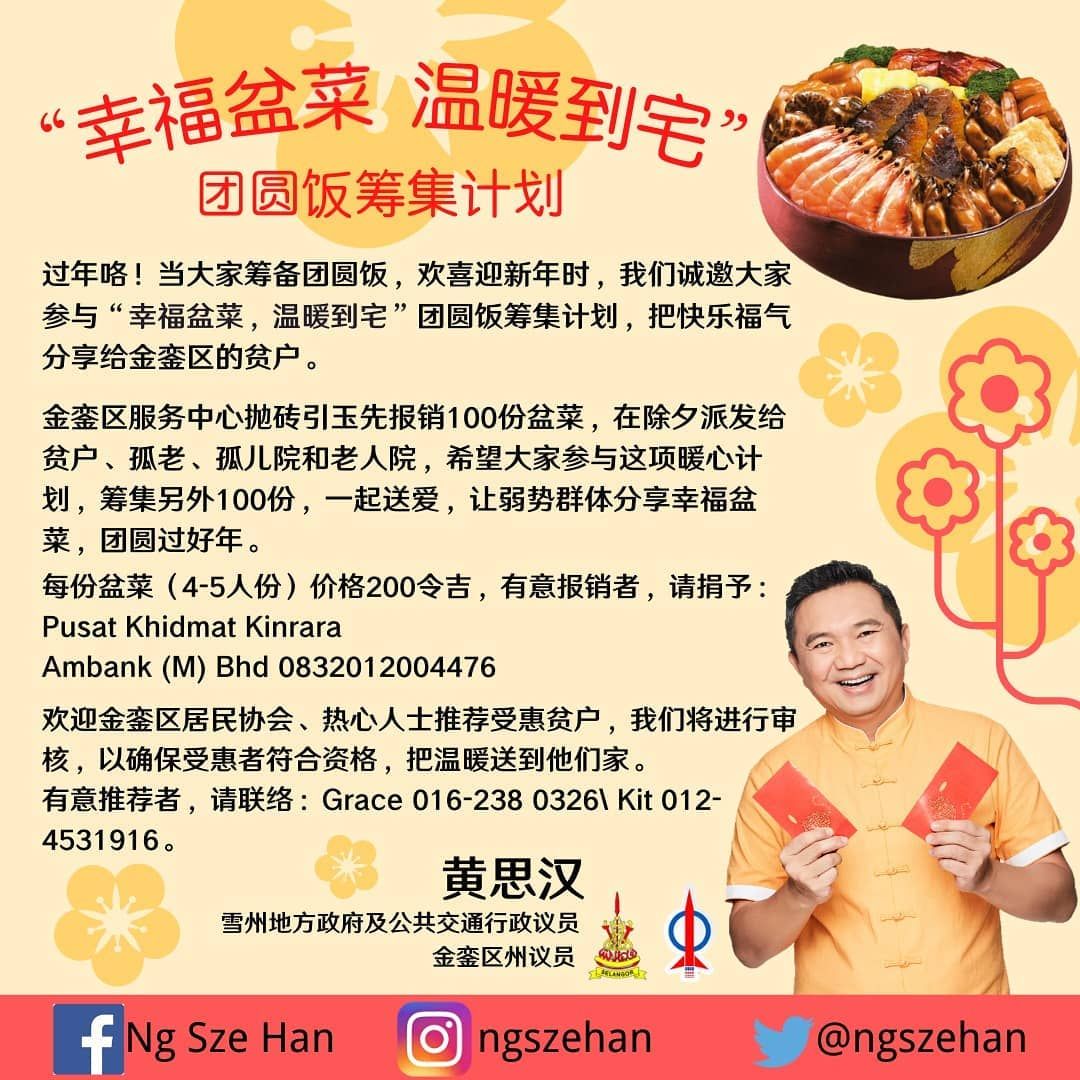 黄思汉推“幸福盆菜.温暖到宅”  筹集盆菜除夕送暖弱势群体