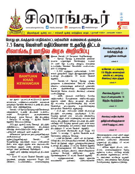 SK INDRU JAN 2021