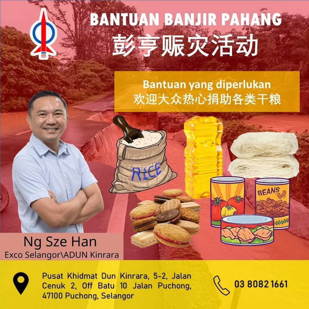 水灾无情 雪州有爱 送暖灾区