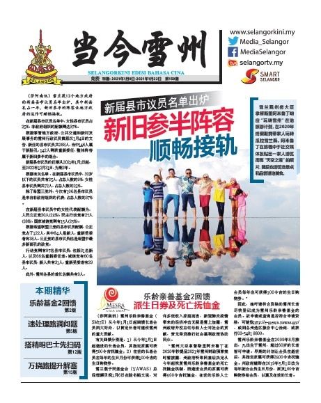 Selangokini Chinese Edition 9 January 2020