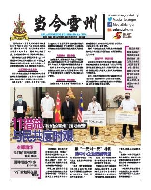 Selangokini Chinese Edition 23 January 2020