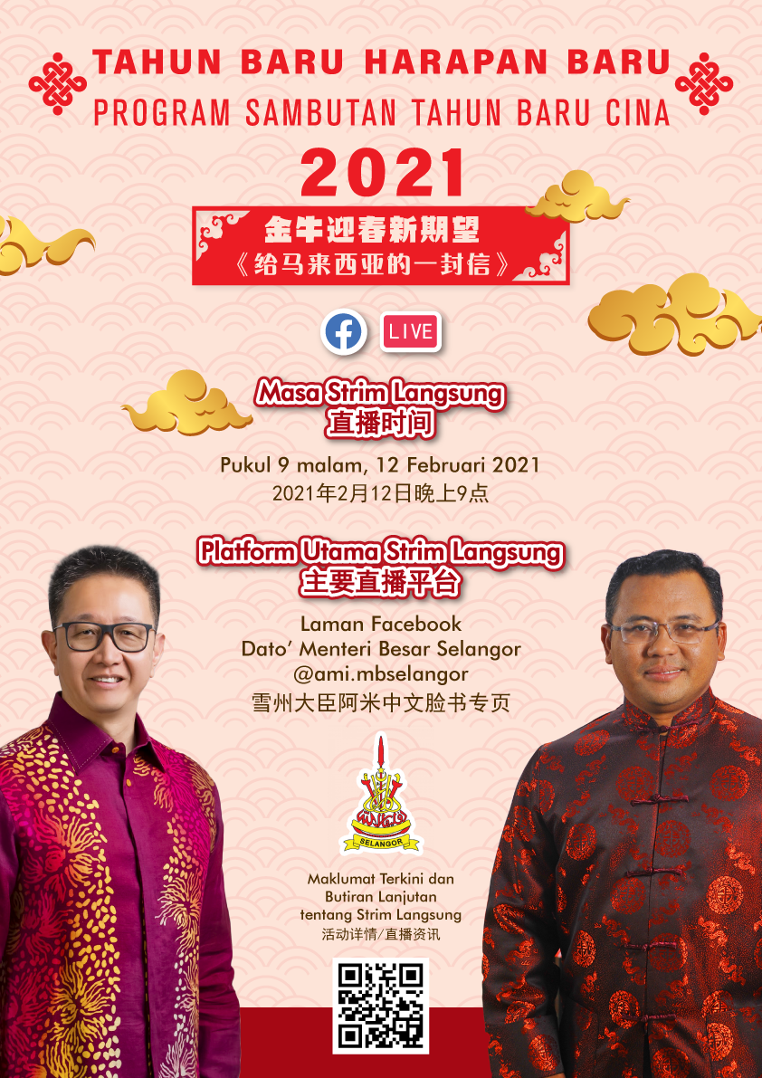 “金牛迎春新期望”线上春晚 年初一晚约你线上大团圆