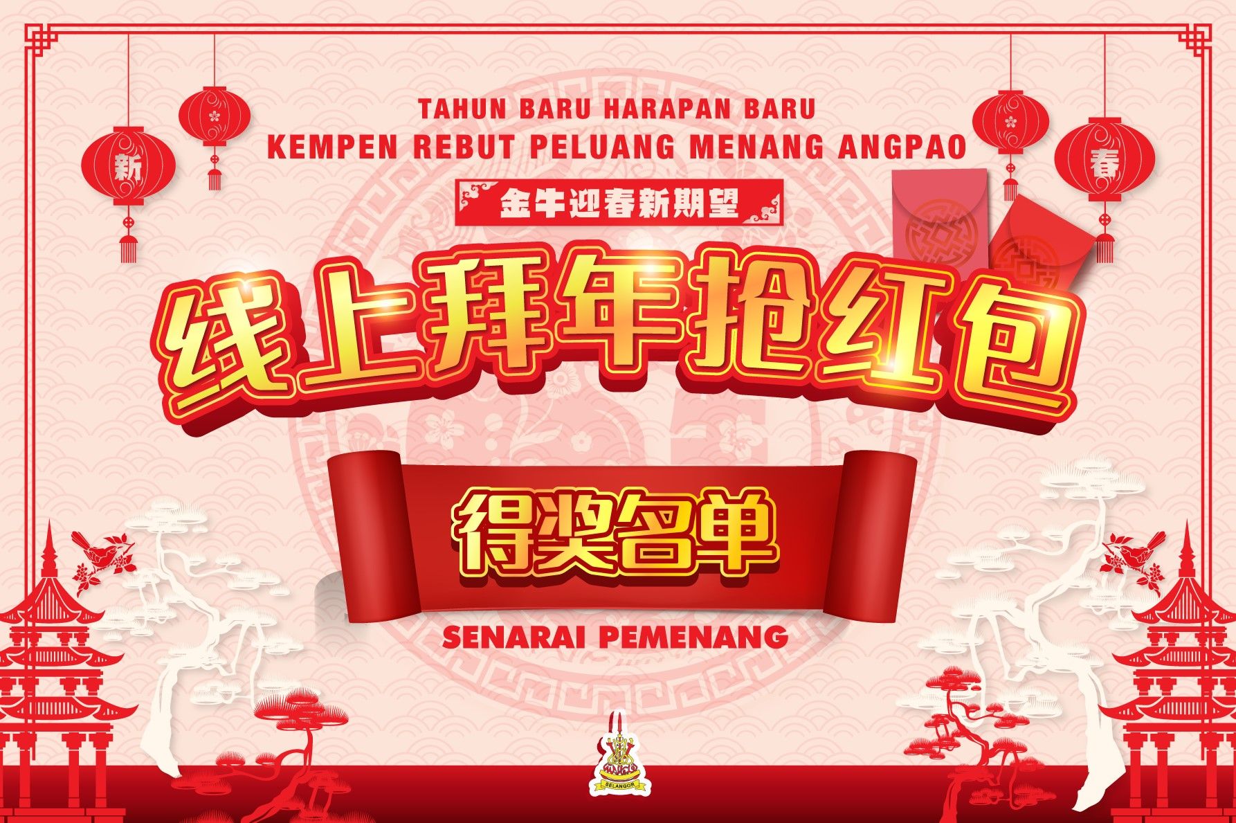 “线上拜年抢红包”得奖名单出炉了