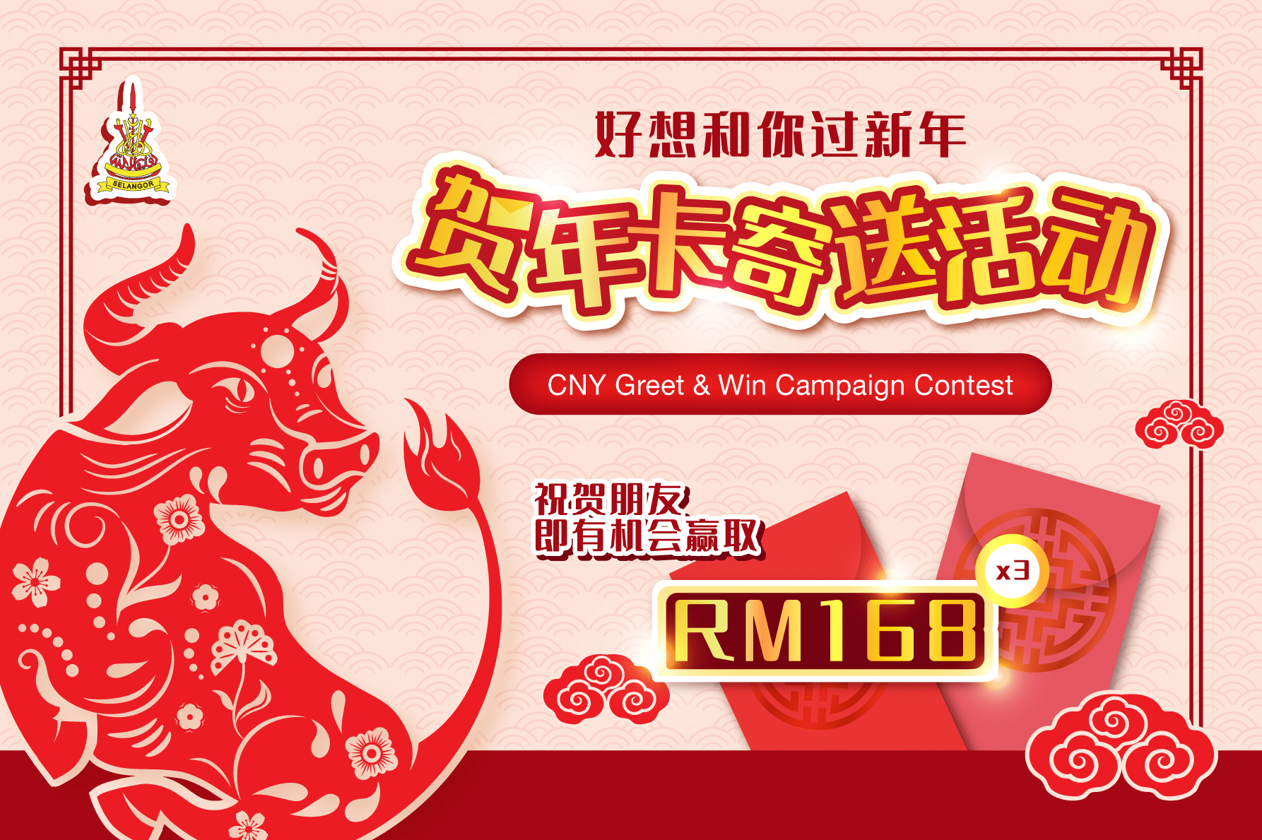 好想和你过新年 邀民众写贺卡赢红包