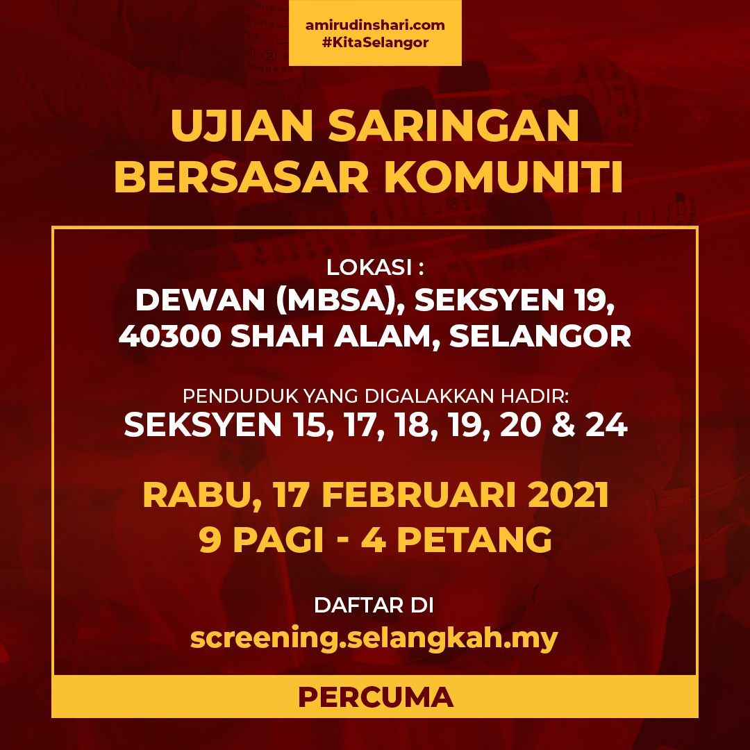 莎阿南居民 明日免费冠病筛检