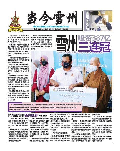 Selangokini Chinese Edition 13 March 2021