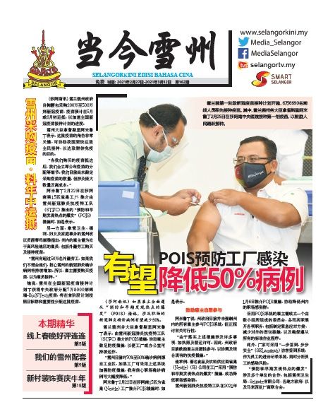 《当今雪州》最新电子报