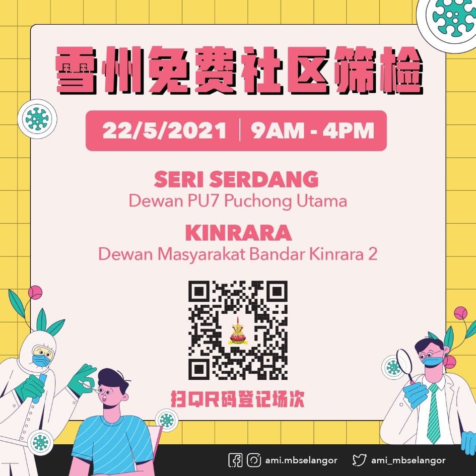 免费社区筛检 明来到蒲种区服务