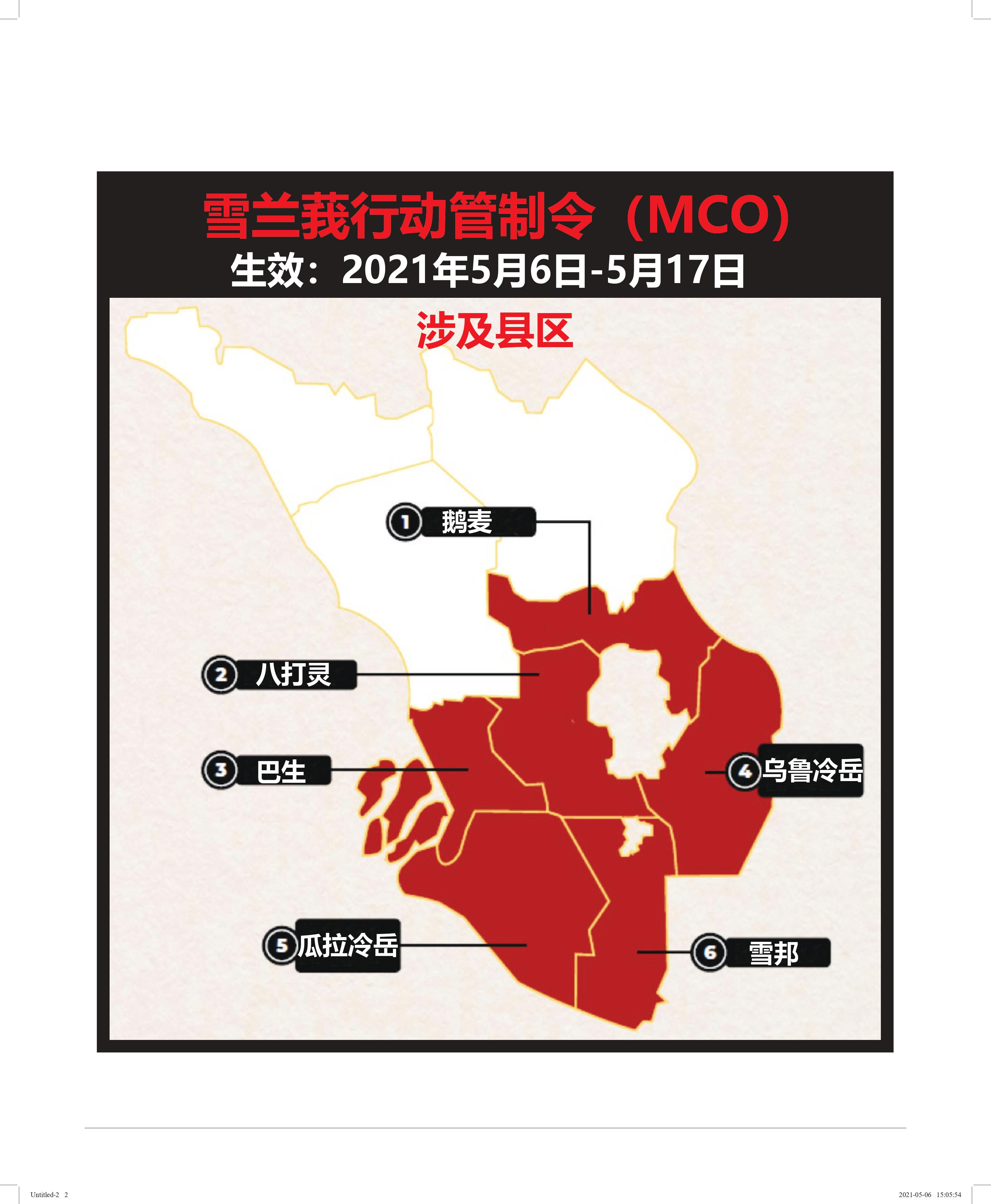 雪州6县重施MCO减人潮  议员：冀降冠病社区传染率