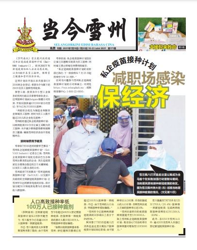 《当今雪州》第171期电子报