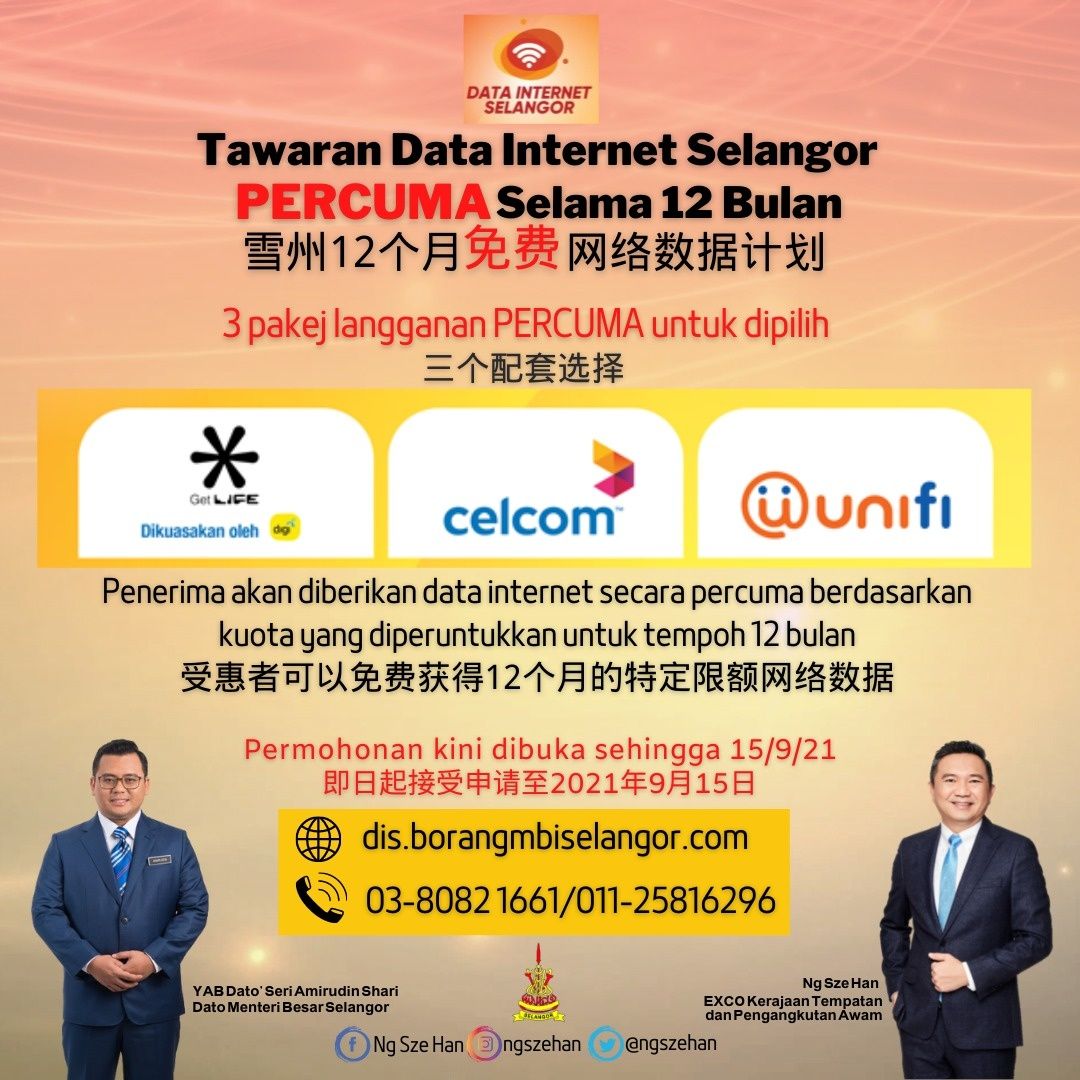 雪州免费上网计划开放申请  民众享12个月限额数据配套