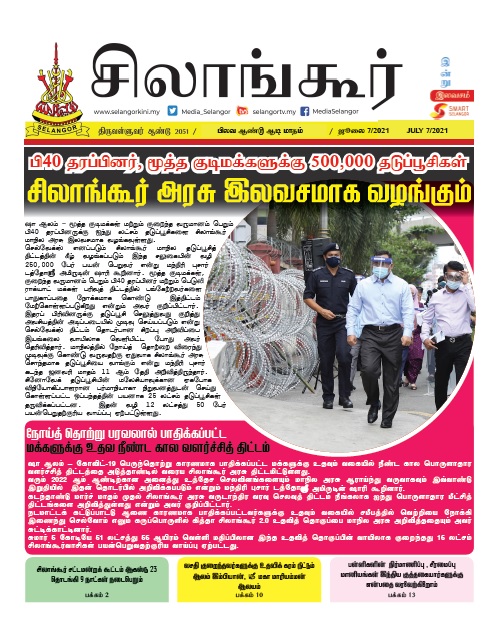 SK INDRU JULY 2021