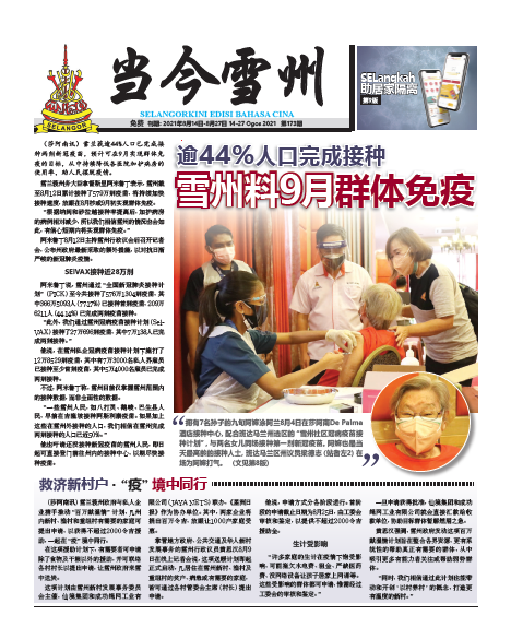 《当今雪州》第173期电子报