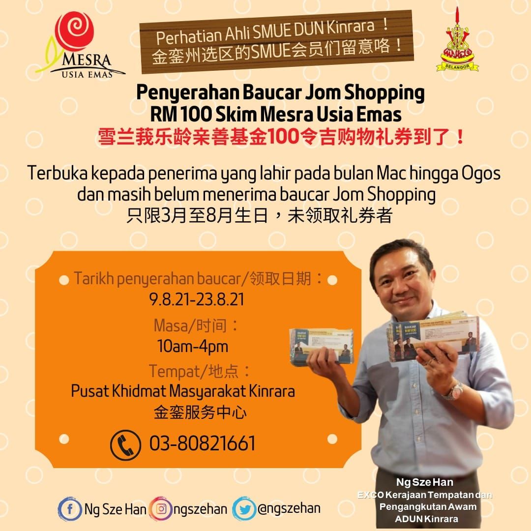 金銮区雪乐龄亲善基金会员 3月至8月生日领购物券