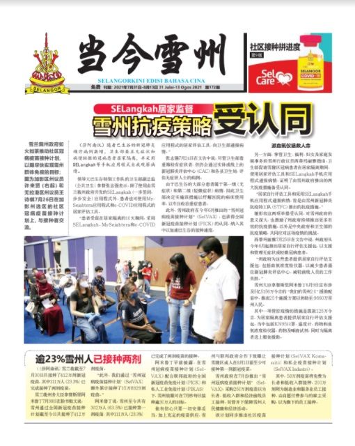 《当今雪州》第172期电子报