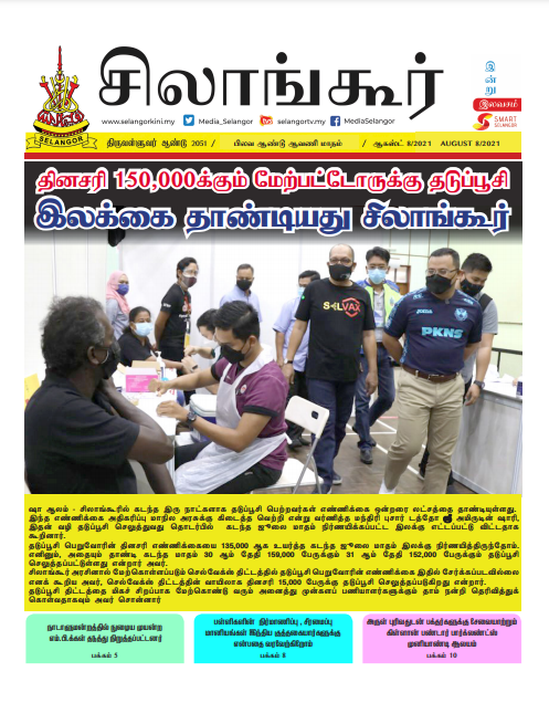 SK INDRU AUG 2021
