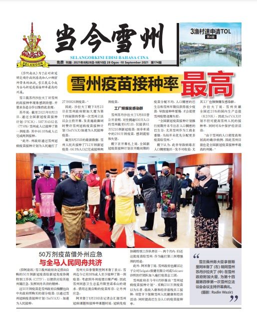 《当今雪州》第174期电子报