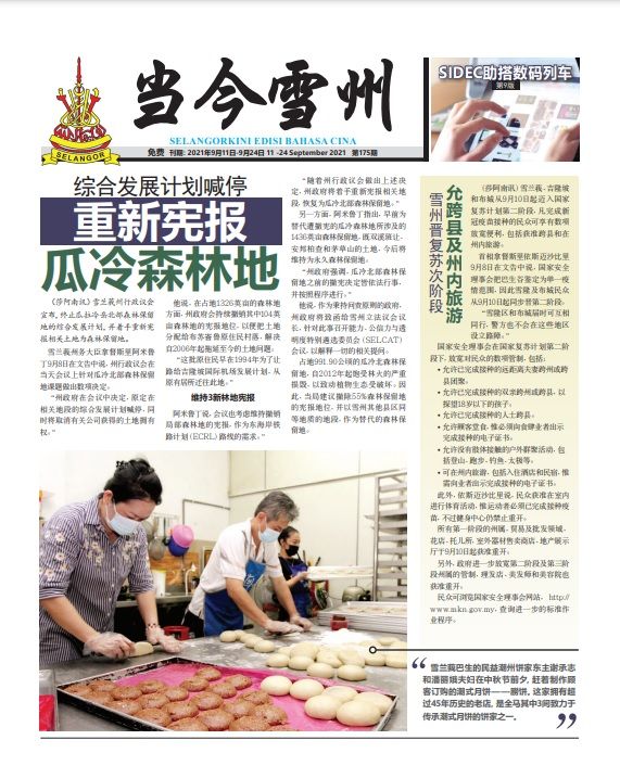 《当今雪州》第175期电子报