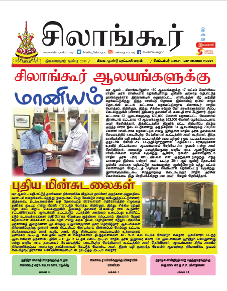 SK INDRU SEPT 2021
