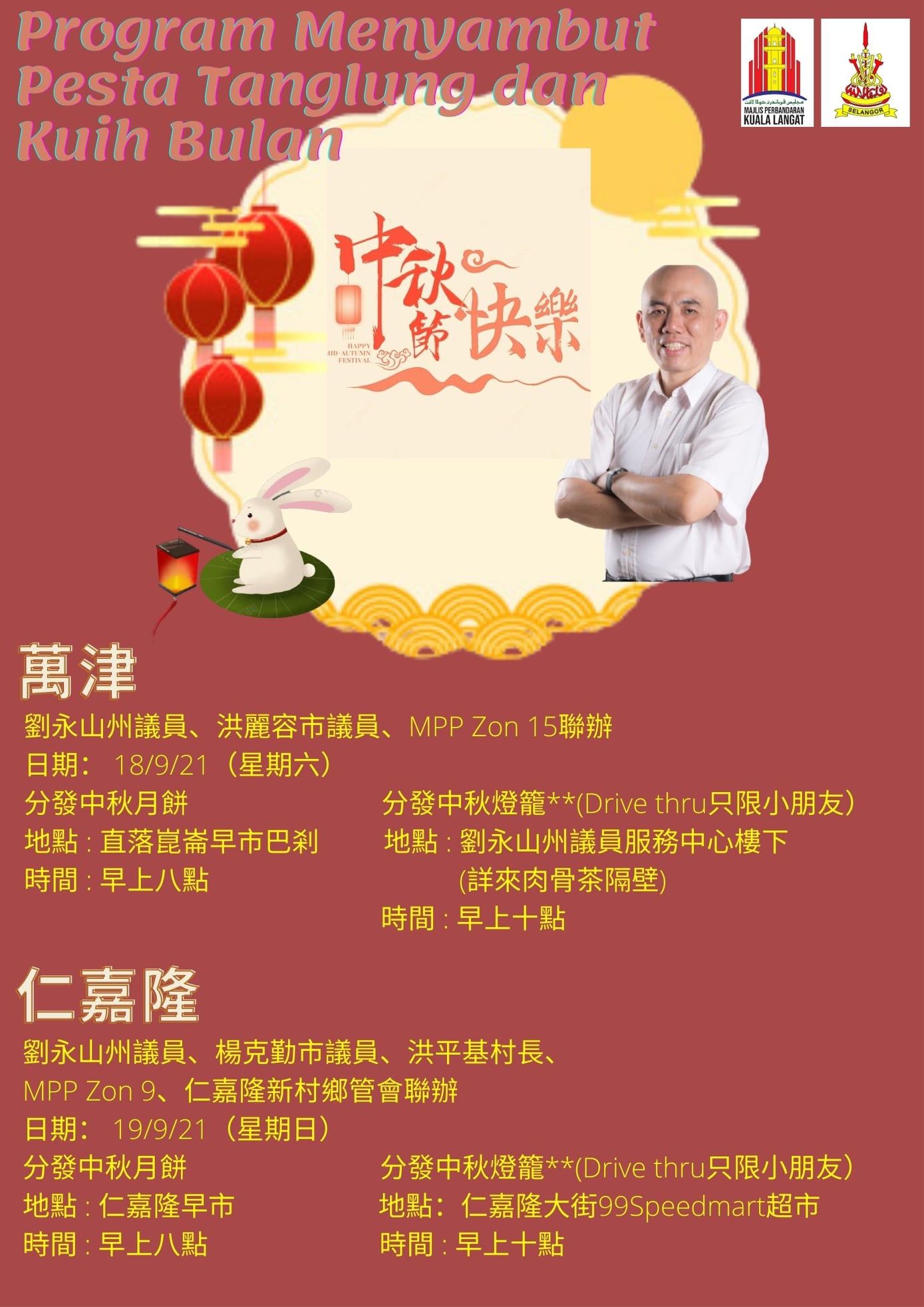 刘永山明起派月饼灯笼 传递佳节温馨