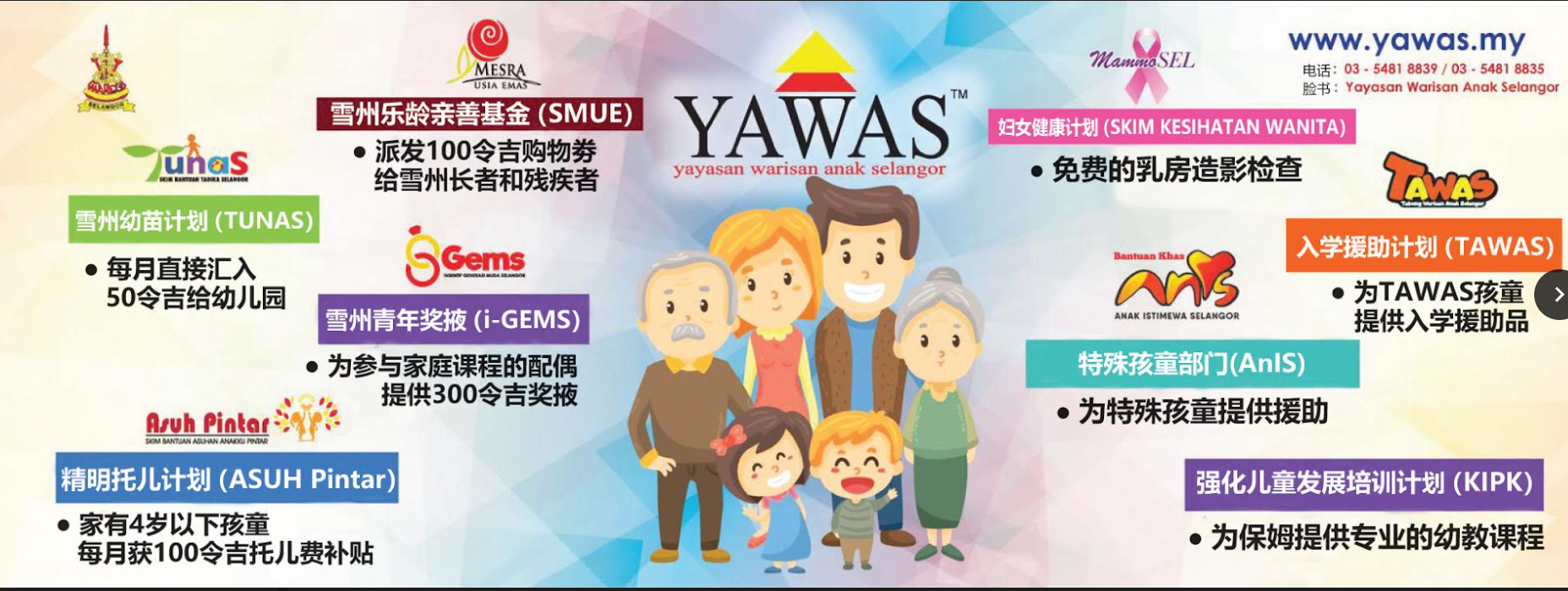 雪州子民基金 从出生到老死一一关怀与照顾（上）