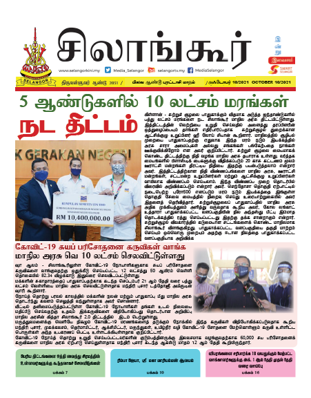 SK INDRU OCT 2021