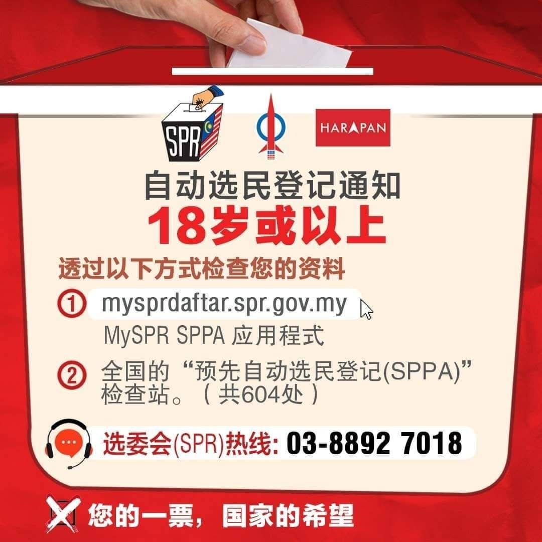 梁德志促民众履行公民责任 上网查证选冊个人资料