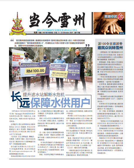 《当今雪州》第177期电子报