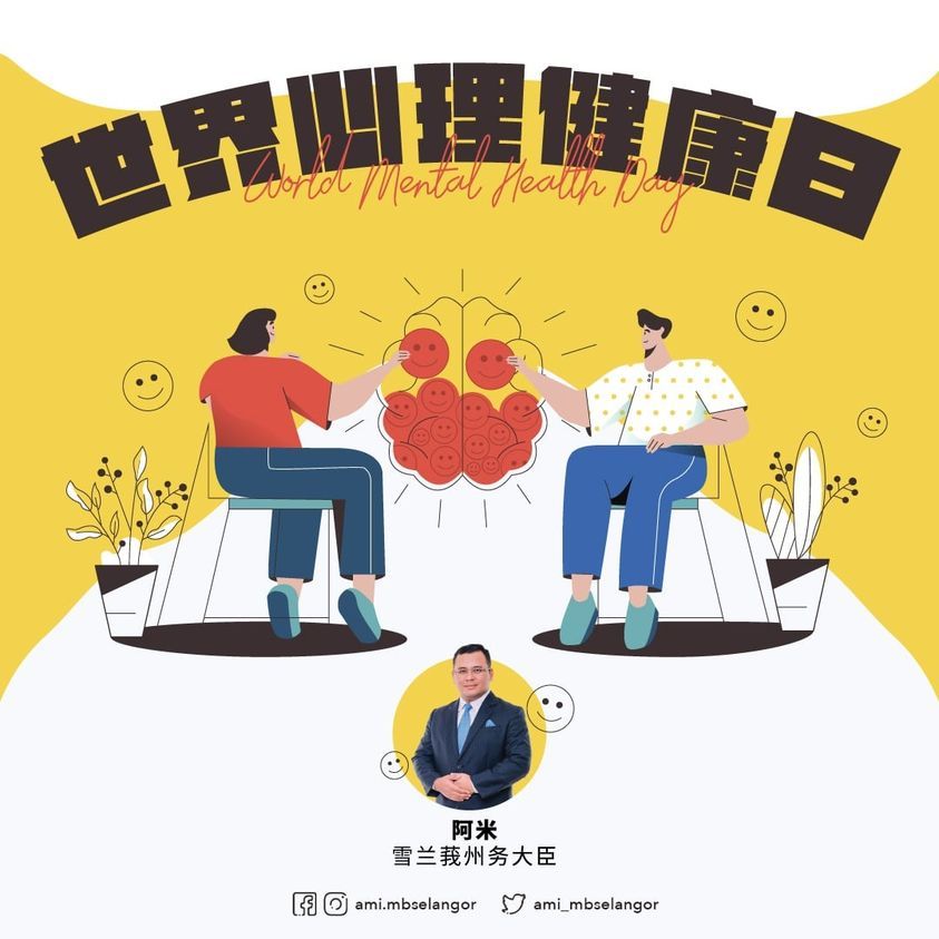 雪政府推心理健康计划   唤醒民众呵护一颗心