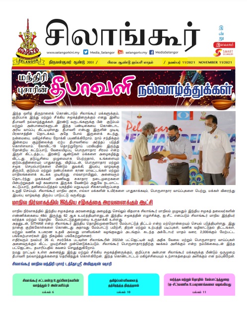SK INDRU NOV 2021
