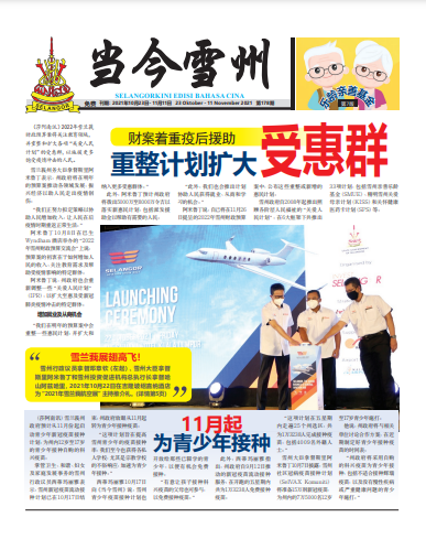 《当今雪州》第178期电子报