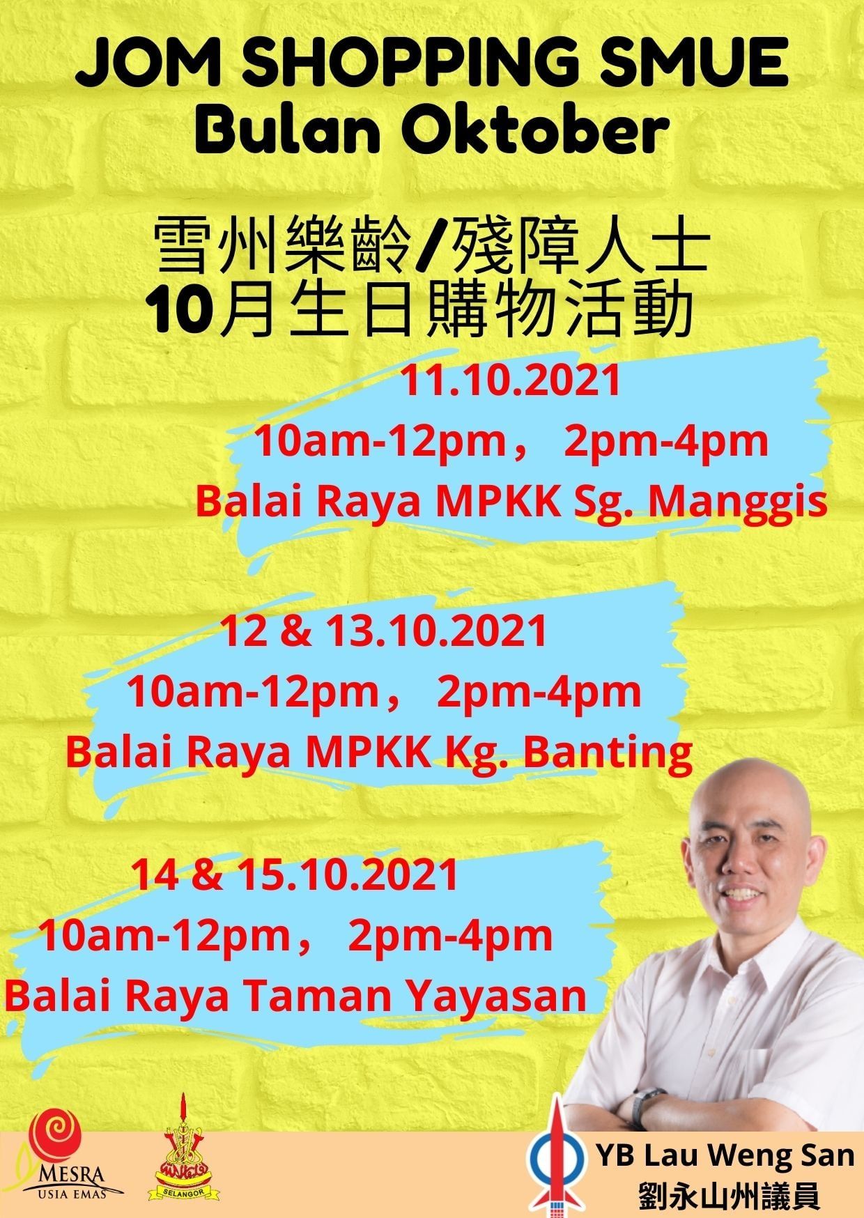 万津服务中心即起派生日购物券 刘永山吁10月庆生会员领取